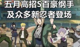 火影五月s最新爆料,五月S新爆料揭秘，神秘剧情即将揭晓！